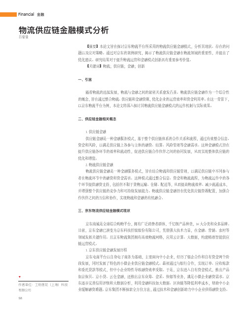 物流供应链金融模式分析