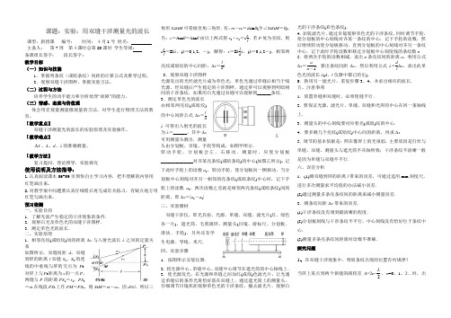  光的干涉 实验：用双缝干涉测量光的波长(导)学案 (1)