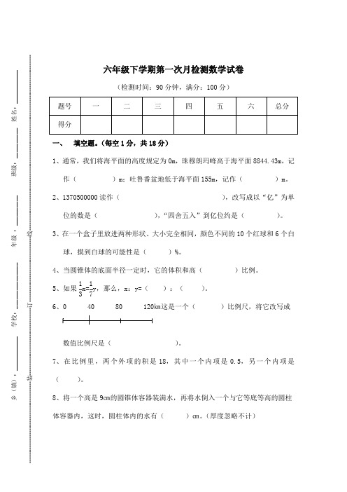 (完整版)人教版2014年六年级下册数学期中考试试题及参考答案(2)(最新整理)