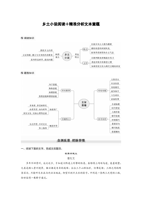 高考语文复习--  乡土小说阅读+精准分析文本意蕴