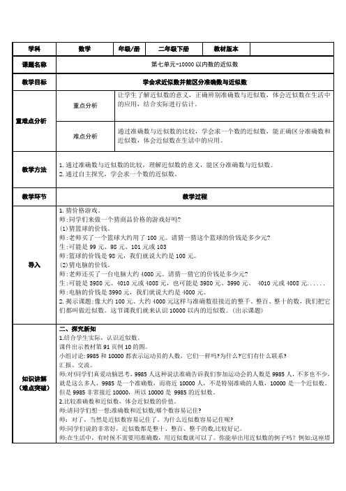 二年级数学下册教案-7.2   10000以内数的近似数18-人教版