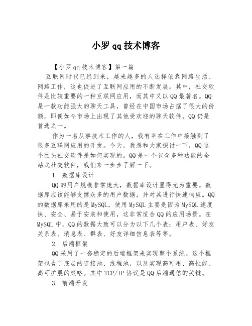 小罗qq技术博客