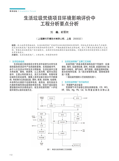 生活垃圾焚烧项目环境影响评价中工程分析要点分析