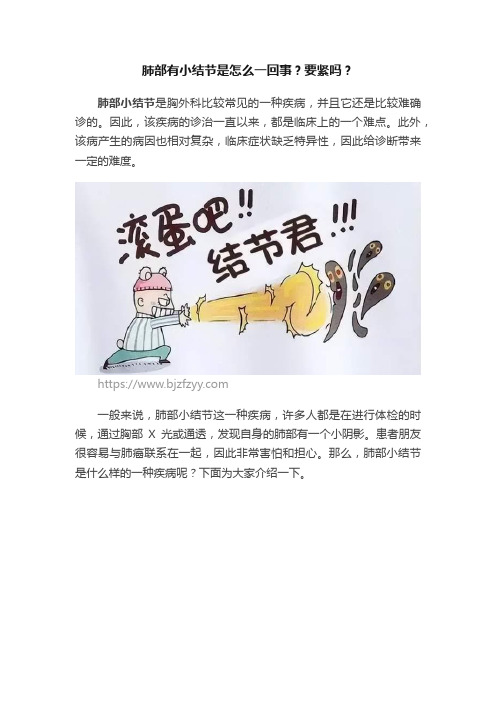 肺部有小结节是怎么一回事？要紧吗？