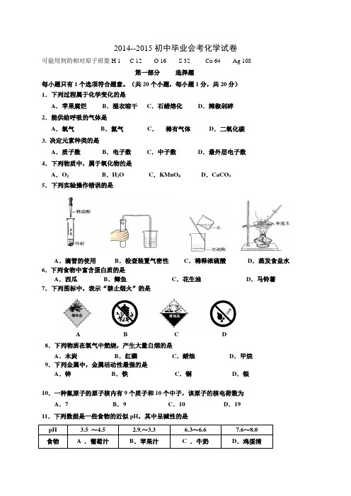 2015年初三一模化学试卷及 答案