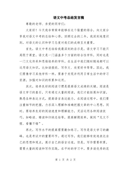 语文中考总结发言稿