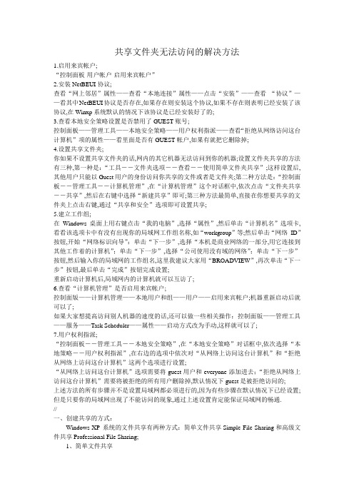 共享文件夹无法访问的解决方法