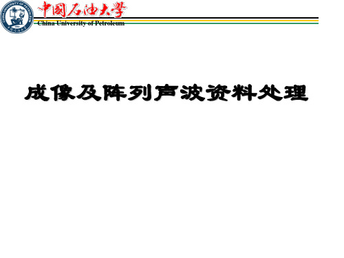 电成像及阵列声波资料处理流程