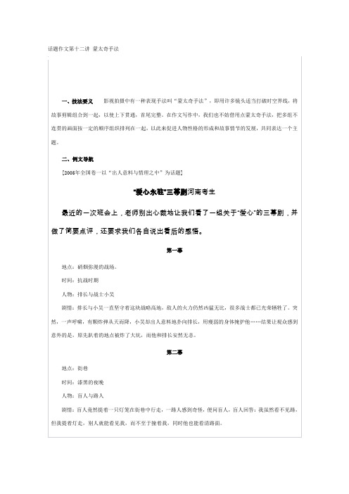 最新话题作文第十二讲 蒙太奇手法