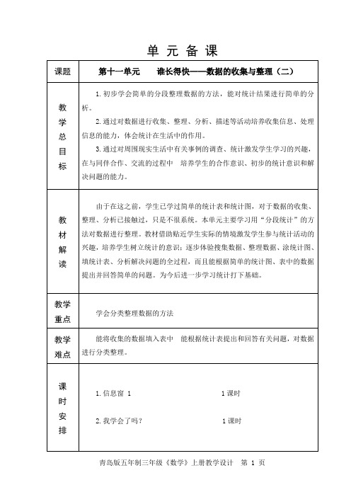 青岛版三年级数学上册第十一单元数据的收集与整理(二)教学设计