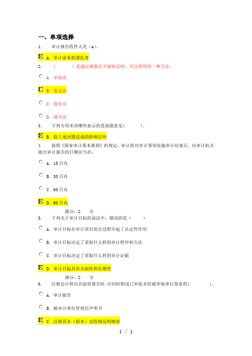 审计学网上2012作业05任务