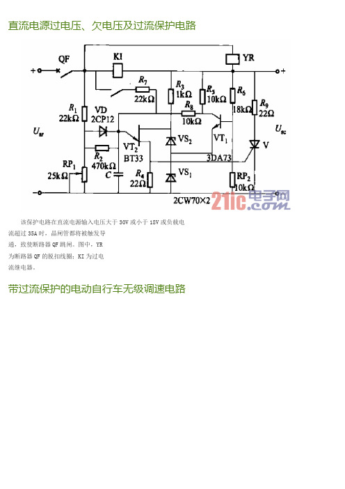 直流电源过电压过流保护电路