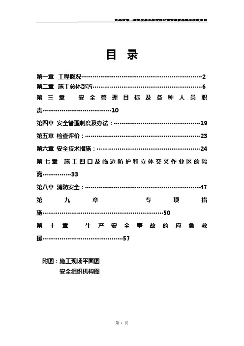 2019年高层住宅楼工程安全工程施工组织设计.doc