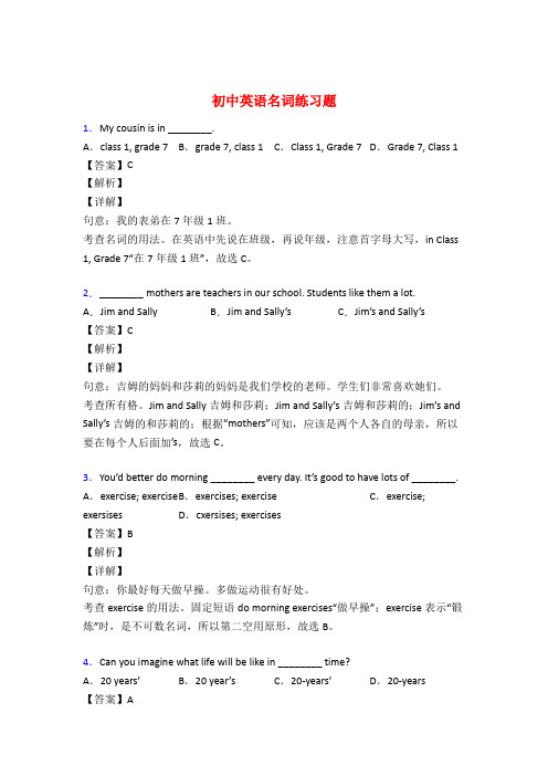 中考英语名词训练试题含答案