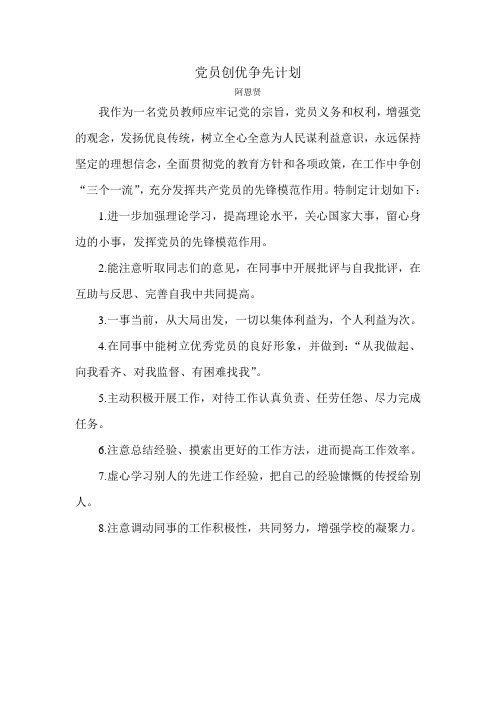 我作为一名党员教师应牢记党的宗旨