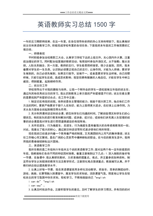 2019年最新英语师范专业实习总结怎么写工作总结文档【五篇】