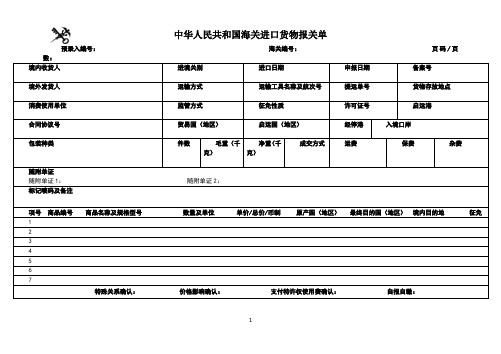 2018进出口报关单(Word空白版)