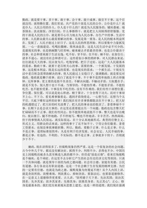 勤政