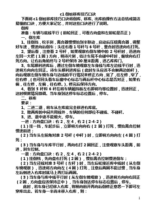 C1倒库、移库、出库技巧秘籍