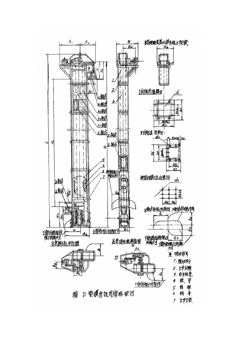 D型斗式提升机说明书