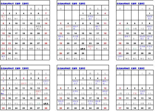 2012日历表A4纸免费打印