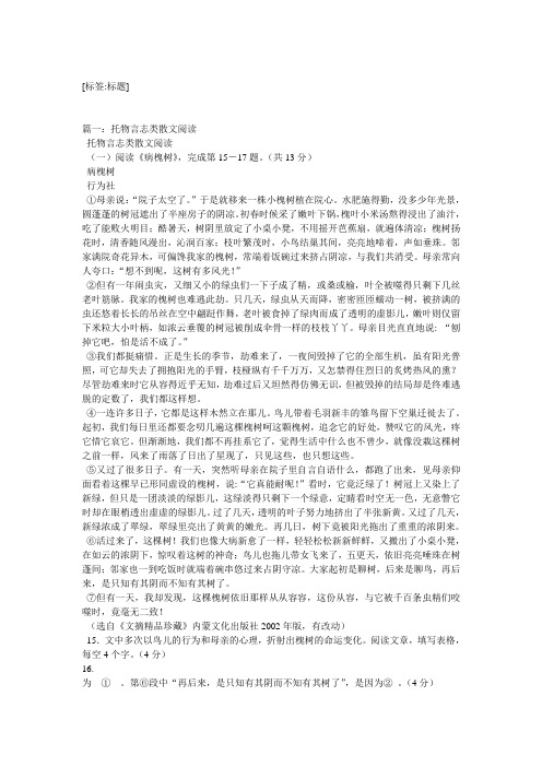 托物言志的名家散文3篇