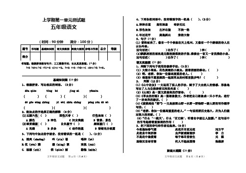 鲁教版五年级语文上册第一单元试题