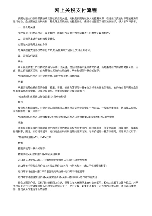 网上关税支付流程