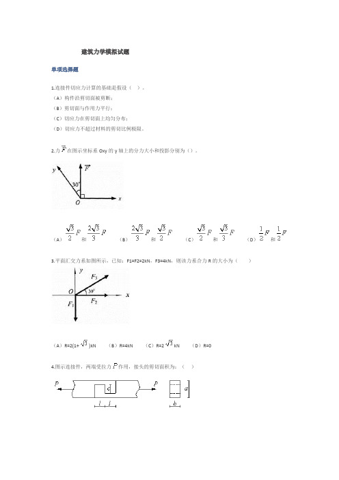 华南理工大学继续教育建筑力学模拟题含答案