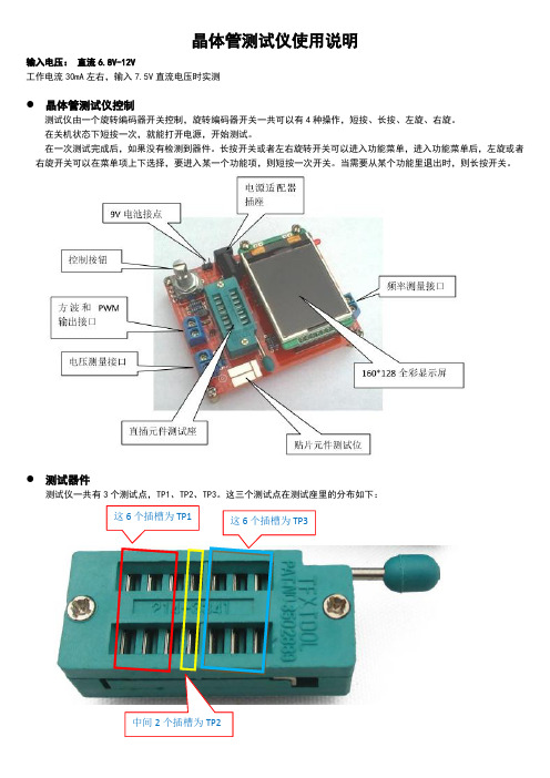 晶体管测试仪使用说明