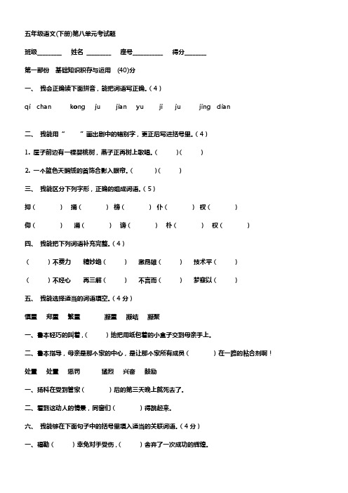 五年级语文下期第八单元测试卷