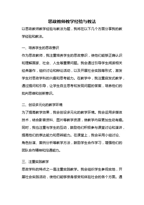 思政教师教学经验与教法