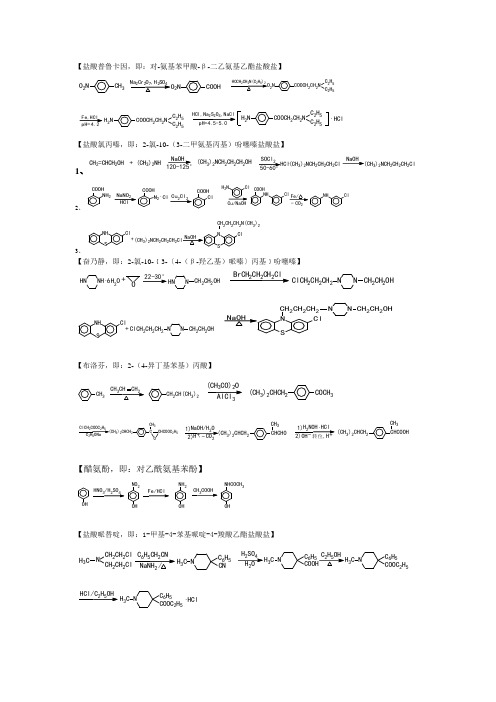 药物化学合成方程式