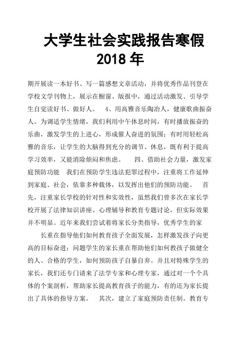 大学生社会实践报告寒假2018年