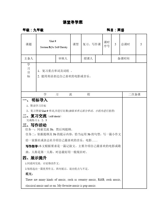 unit 9 Section B 3a-Self Check 导学案