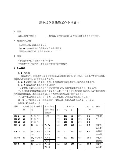 光伏35kV送出线路工程施工作业指导书