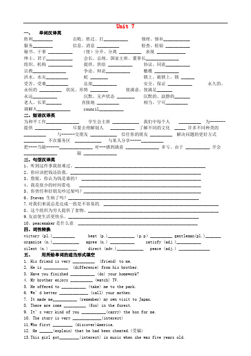 九年级英语全册 Unit 7 Work for Peace单词和句型练习(无答案)(新版)冀教版