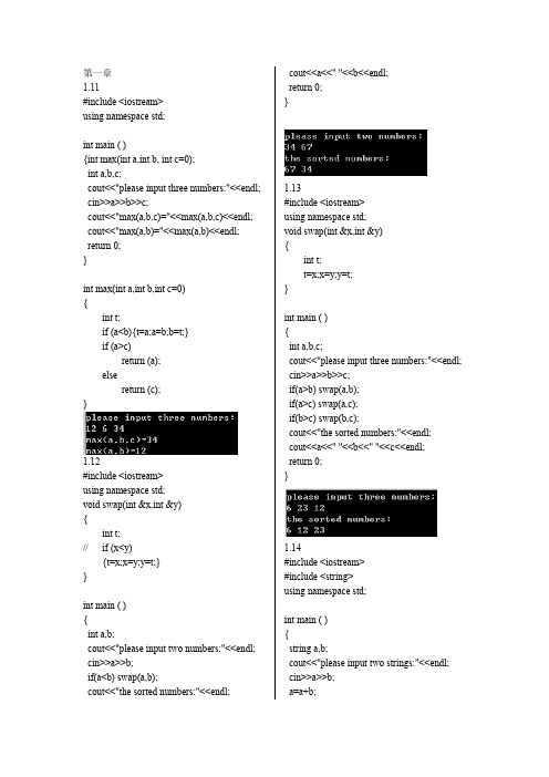 c++面向程序设计(清华大学出版)部分课后题答案