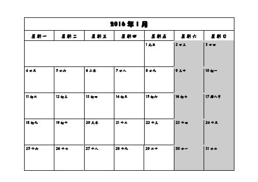 2016年日历记事本(一月一张)