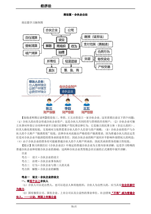 商法篇·合伙企业法