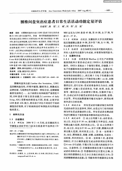 腰椎间盘突出症患者日常生活活动功能定量评估