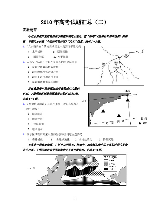 2010年高考试题汇总 地理.