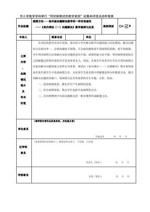 《表内乘法(一)问题解决》教学案例与反思