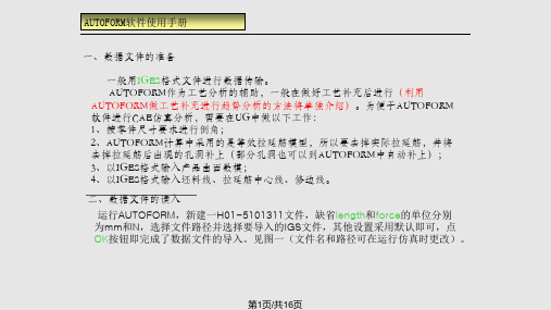 AUTOFORM软件设置PPT课件