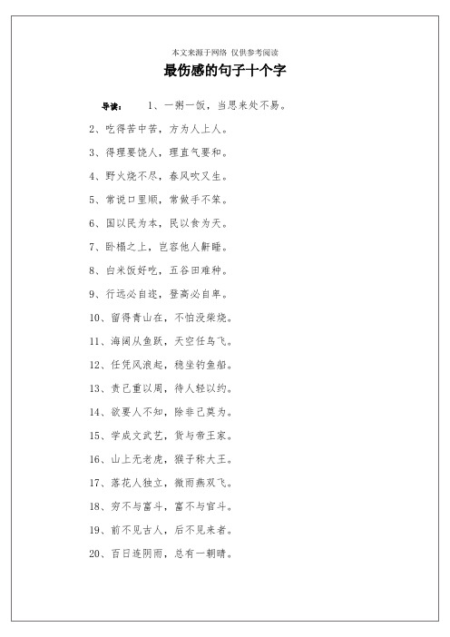 最伤感的句子十个字