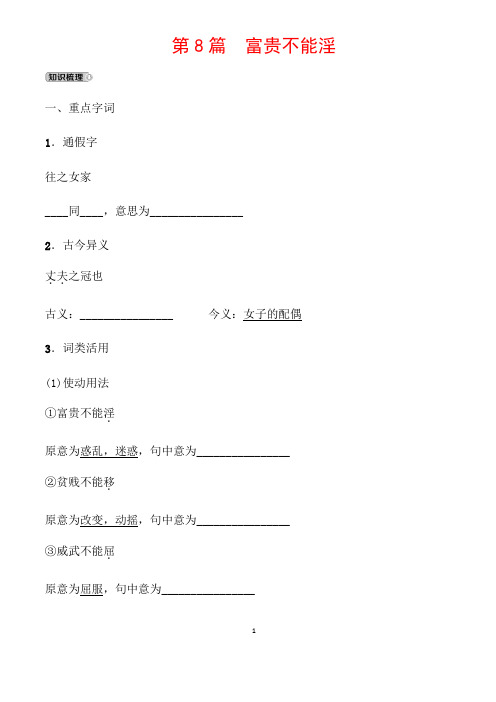 (名师整理)最新语文中考《富贵不能淫》专题精练(含答案解析)