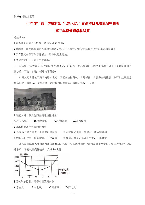 2020届浙江省“七彩阳光”新高考研究联盟高三上学期期中联考试题 地理