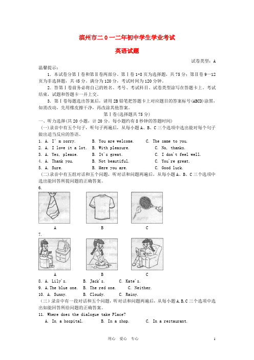 山东省滨州市中考英语真题试题(带解析)