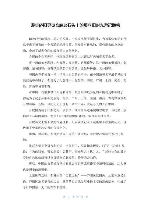 漫步庐阳寻觅合肥老石头上的那些旧时光游记随笔