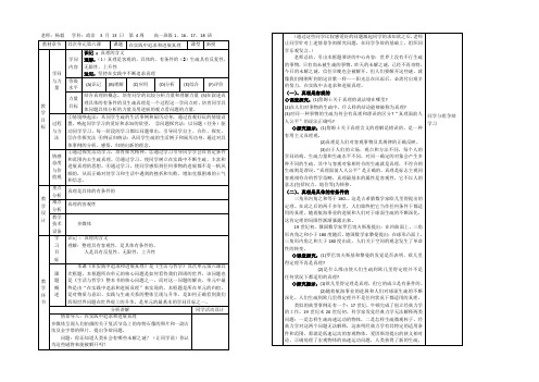 河北省石家庄市第一中学高二政治必修四6.2在实践中追求和发展真理教案